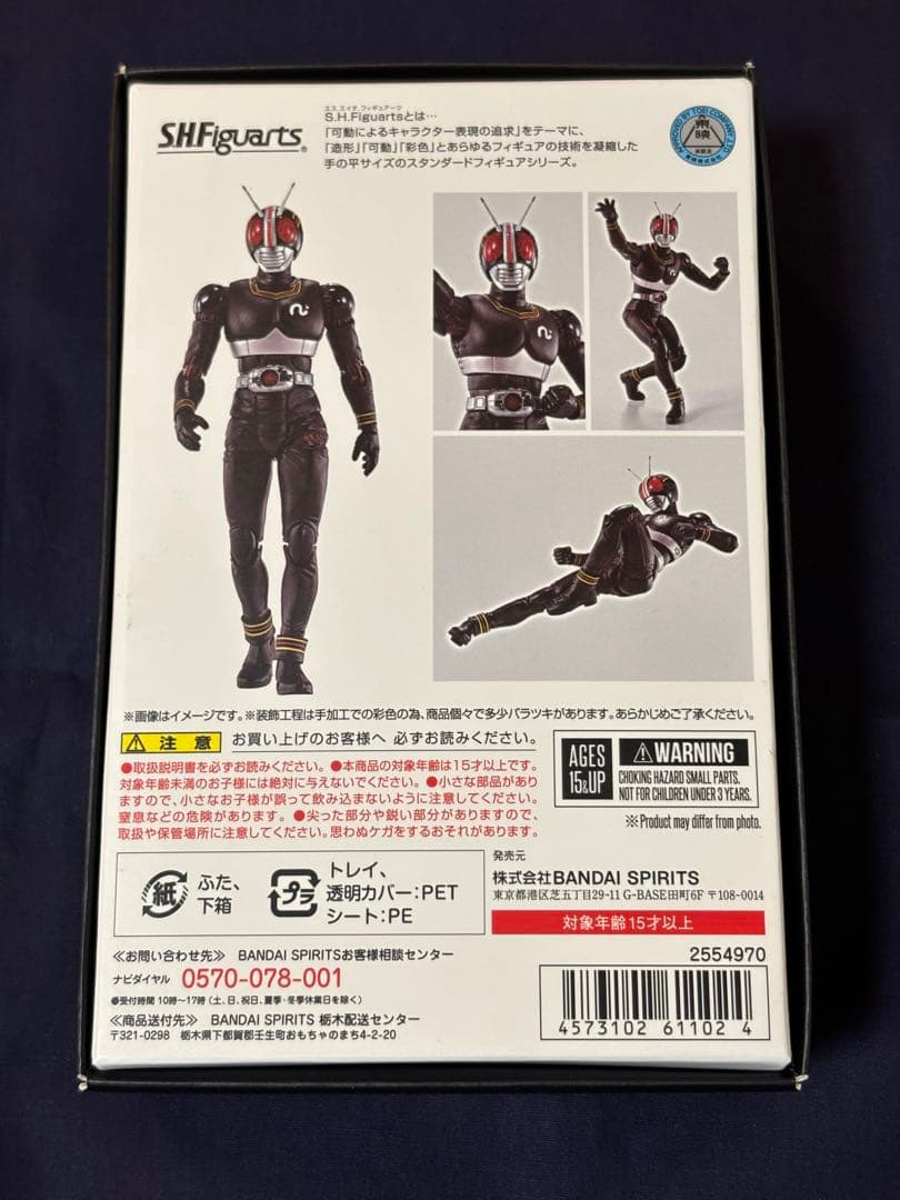 S.H.Figuarts 真骨彫製法　仮面ライダーBLACK