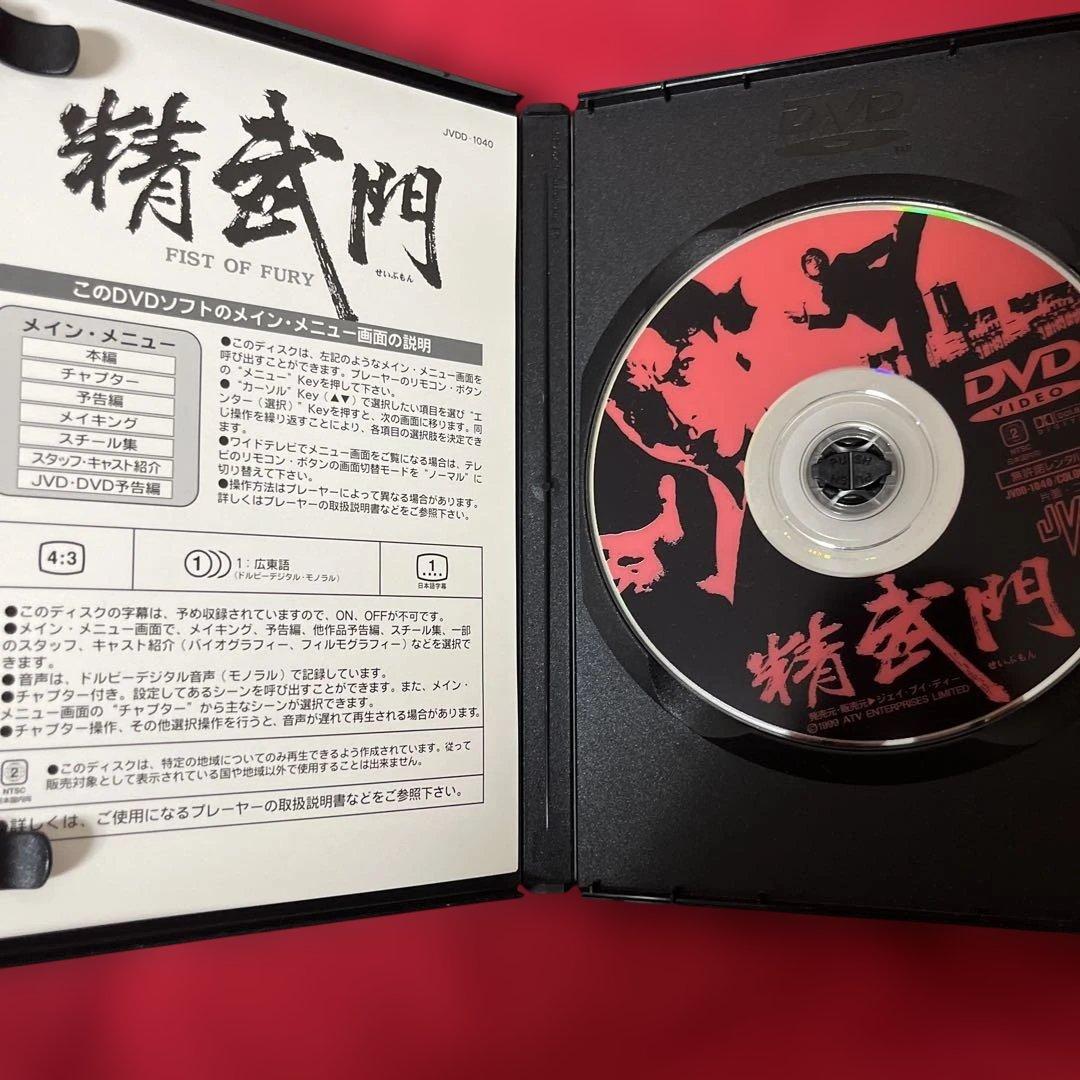 廃盤 超激レア ドニー・イェン 幻 日本発売 セル盤 精武門 DVD 香港
