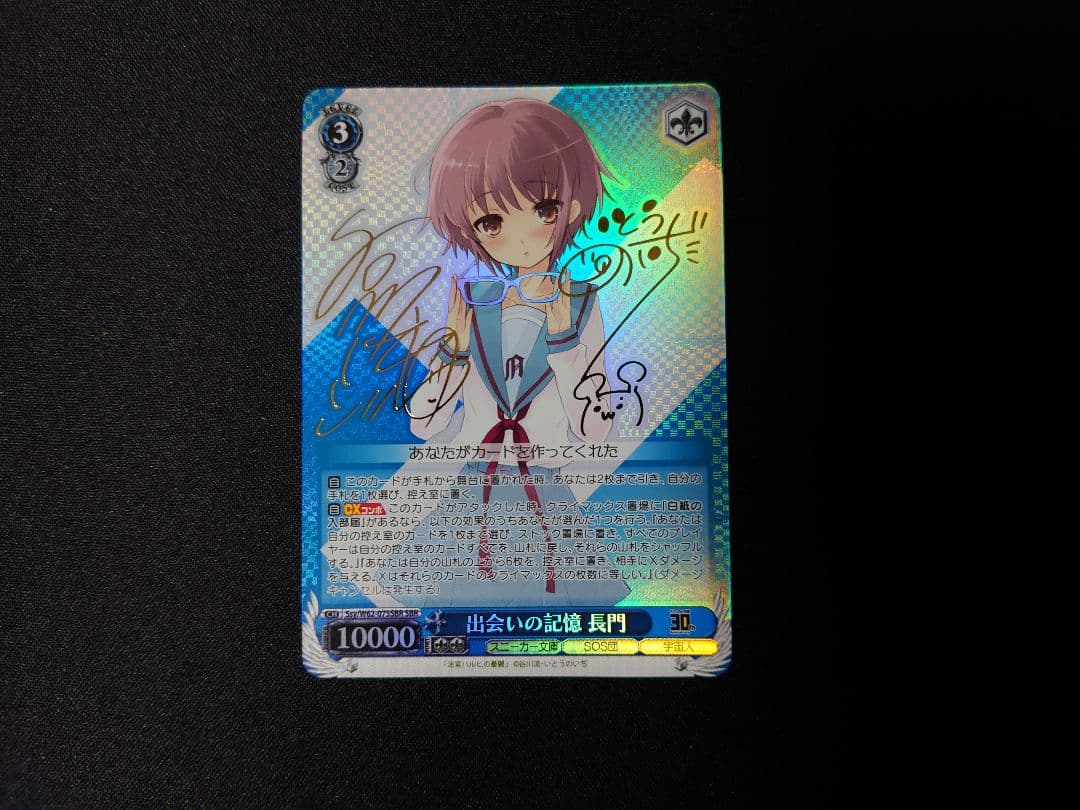 ヴァイスシュヴァルツ 出会いの記憶 長門 SBR サイン 新裁断 - メルカリ