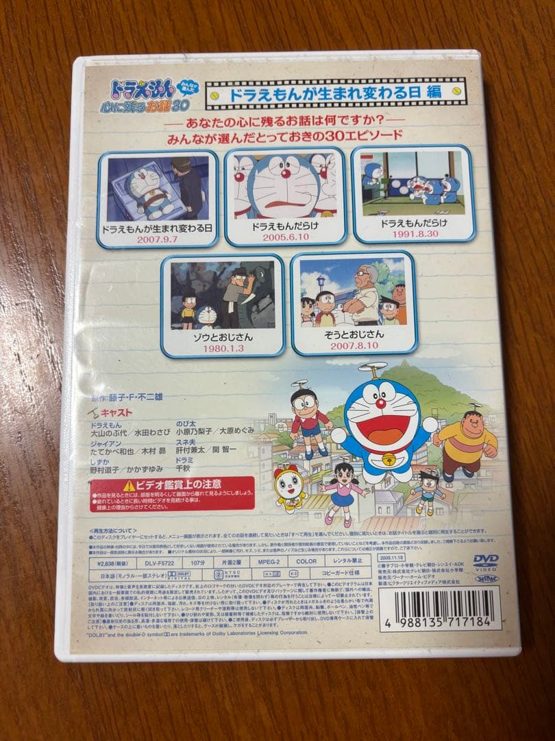 ドラえもん みんなが選んだ心に残るお話30 - メルカリ