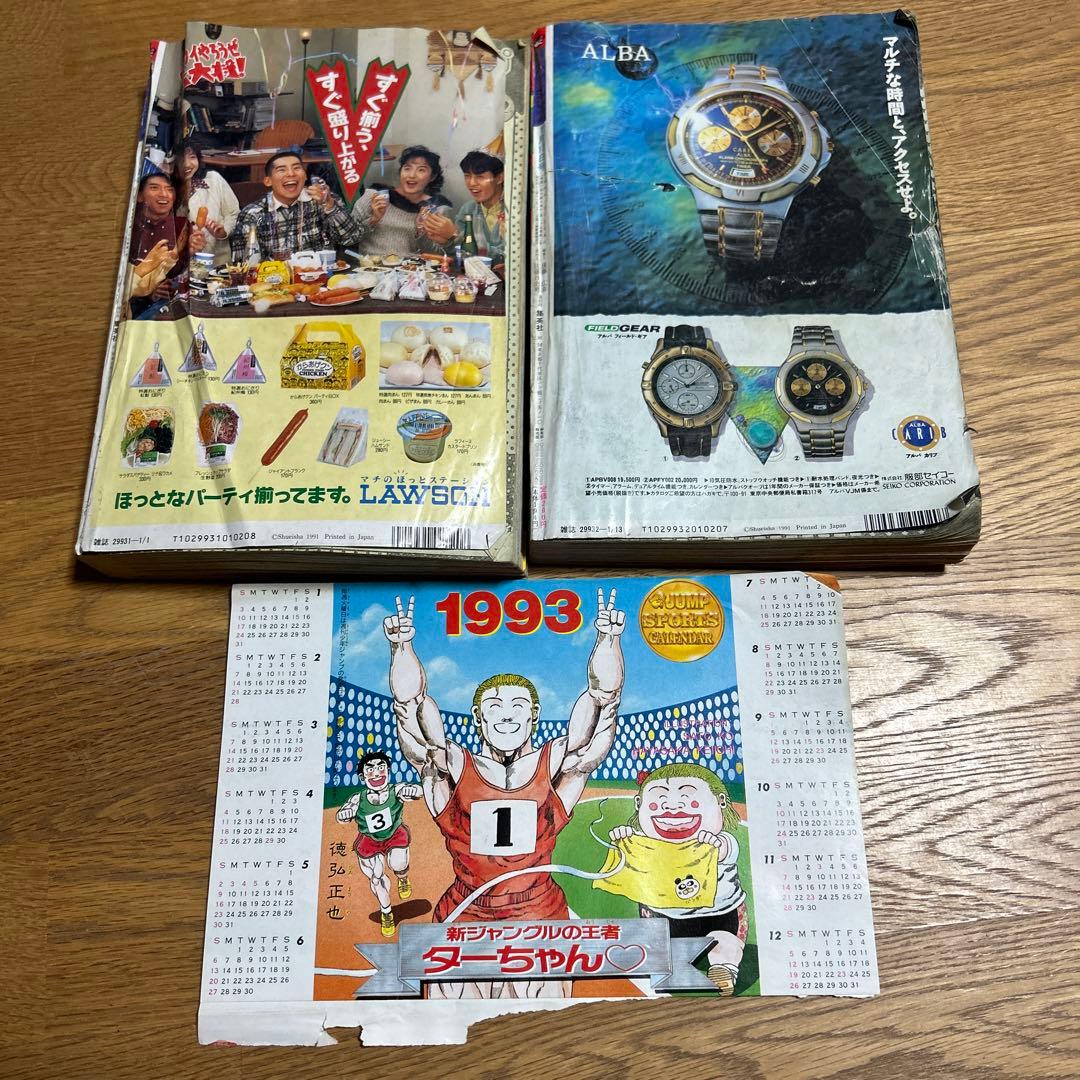 週刊少年ジャンプ 1992年 1-2 3-4合併号 集英社 - メルカリ