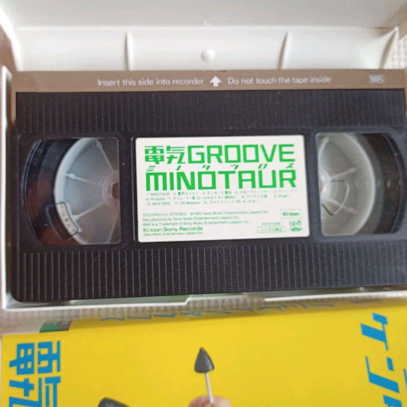 電気グルーヴ VHS3本セット ミノタウロス ケンタウロス シミズ