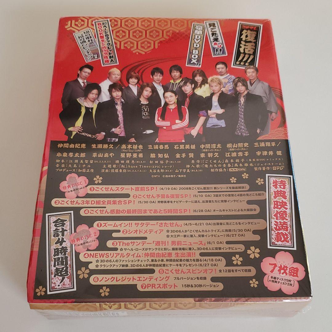 ごくせん 2008 DVD-BOX〈7枚組〉 - メルカリ