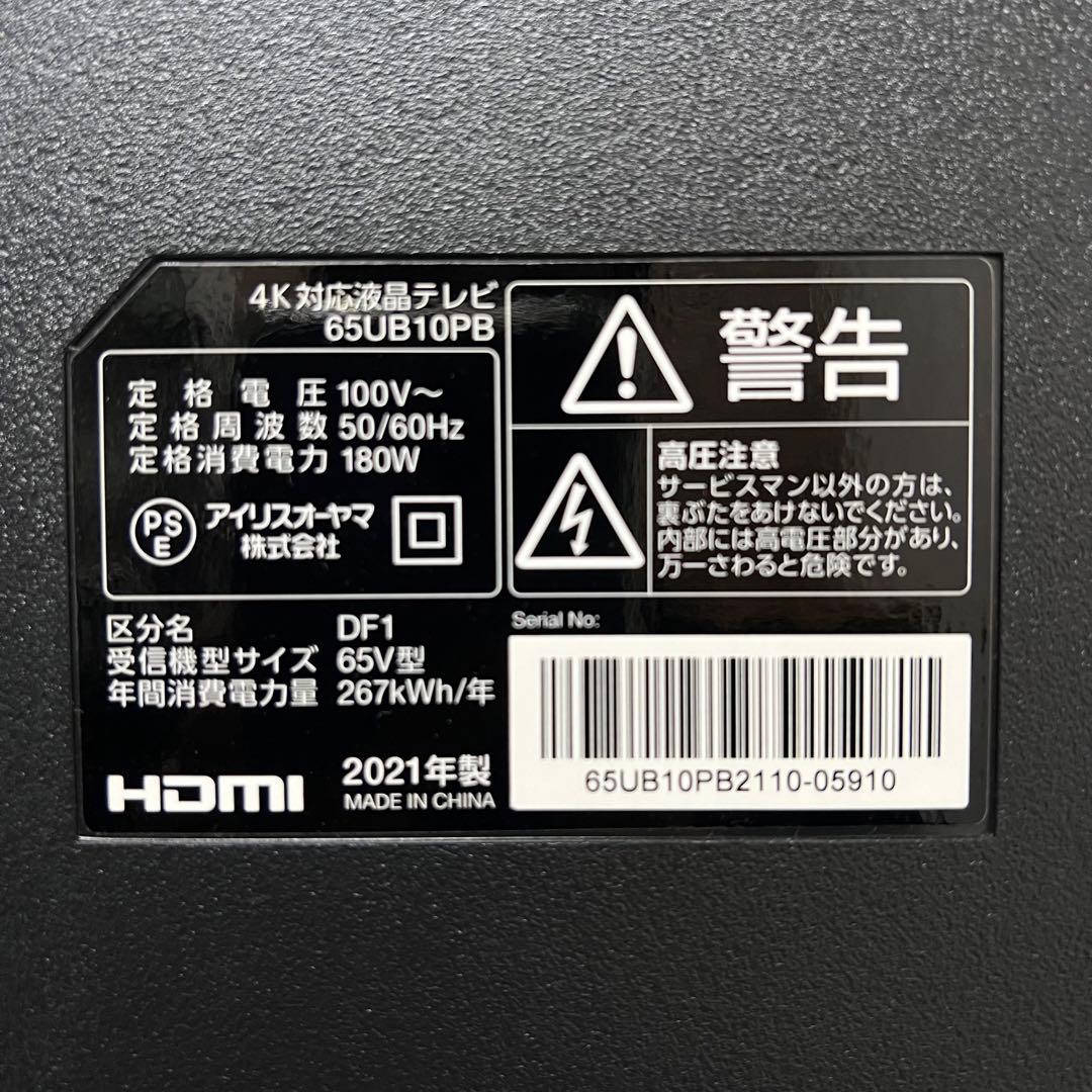 うすらはげ。さん専用直接受渡アイリス65V型 4K対応 液晶テレビ 65U