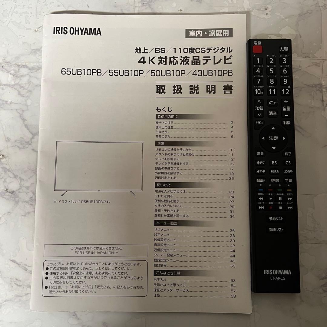 うすらはげ。さん専用直接受渡アイリス65V型 4K対応 液晶テレビ 65U