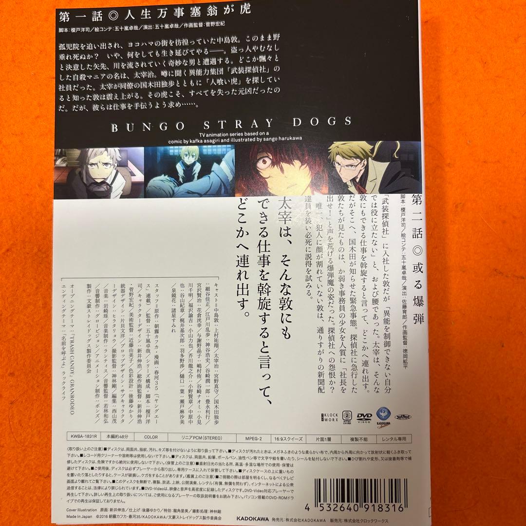 文豪ストレイドッグス DVD 1〜3期 全巻セット+デッドアップル+わん