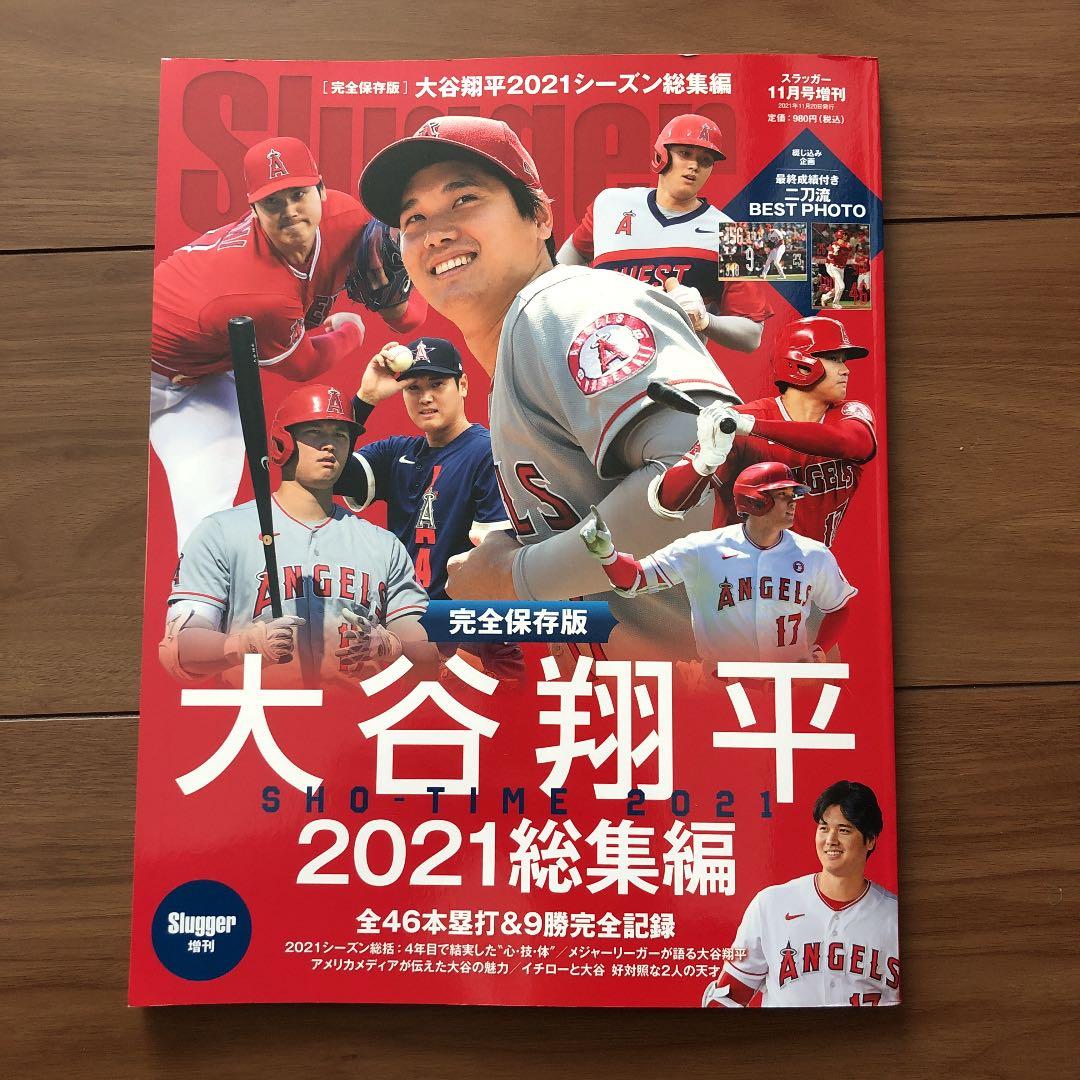 入手困難　大谷翔平　特集誌 1225nb.jpg
