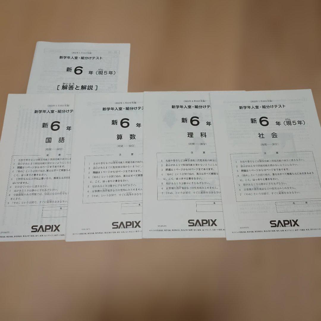 SAPIX 5年 マンスリーテスト 2020 ～ 2023年 後半 まとめ売り - メルカリ