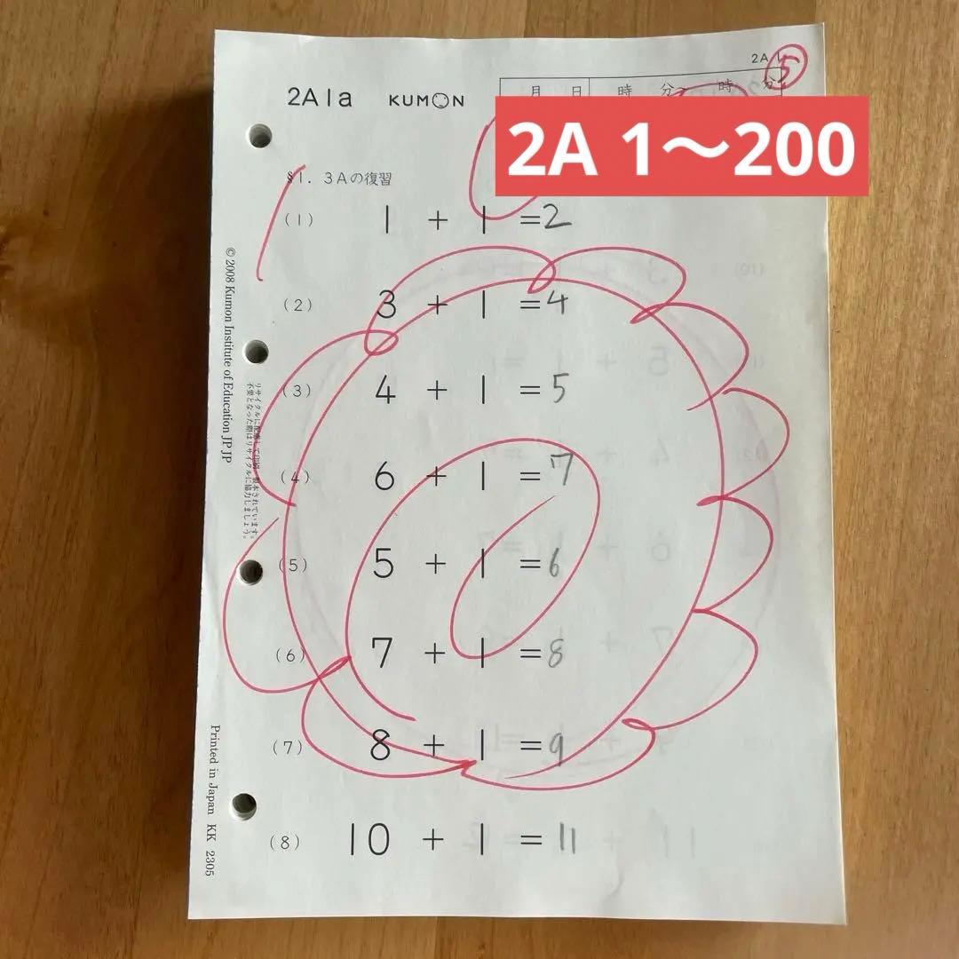 公文 算数2A 1〜200 欠番なし 学習済みプリント - メルカリ
