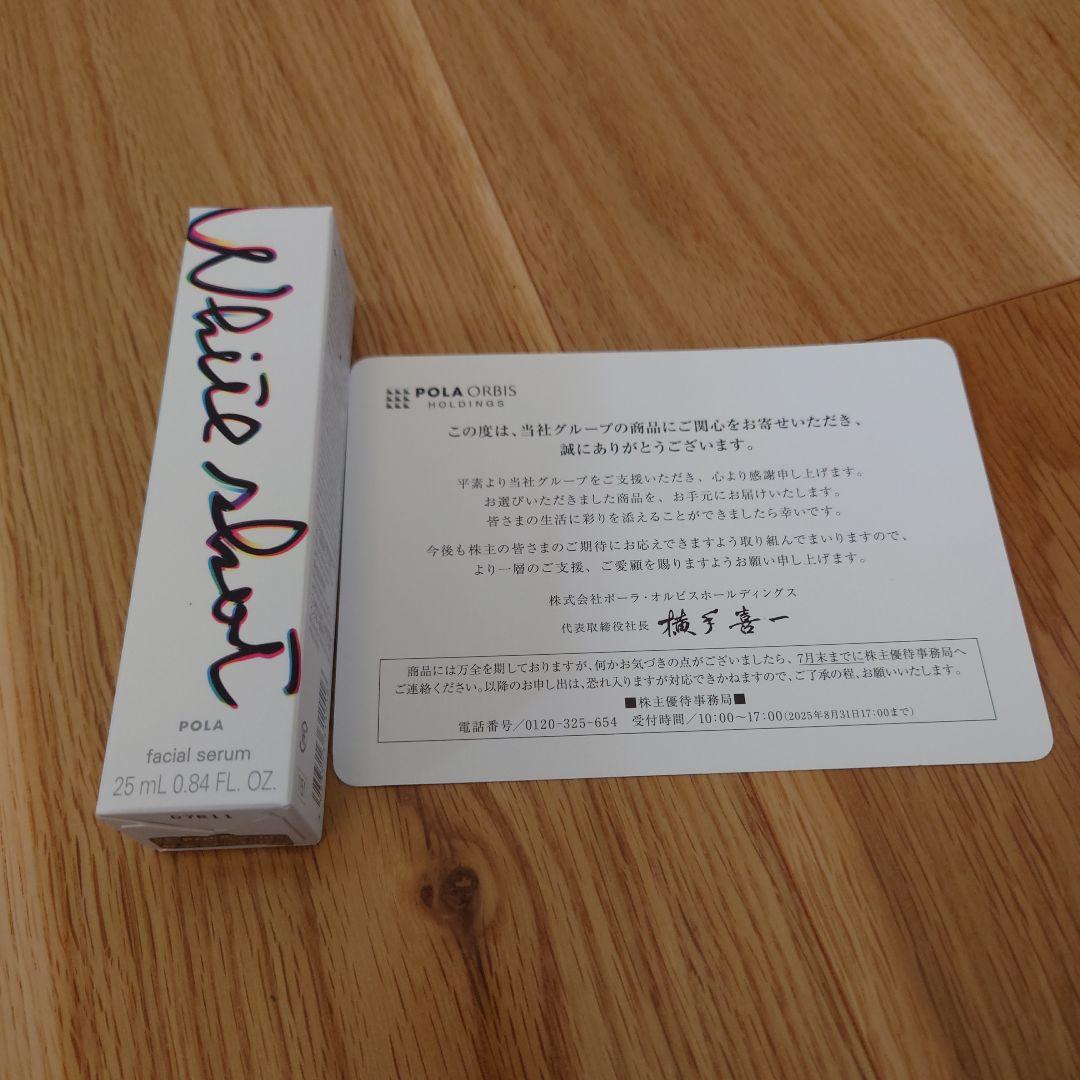 POLA ホワイトショットフェイシャルセラム25ml ホワイトショット フェイシャルセラム(本体 25mL): 商品詳細 | ポーラ
