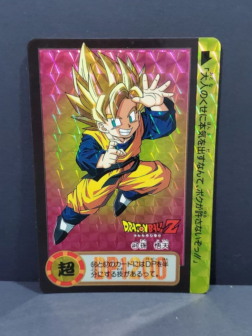 ドラゴンボールZ・カードダス No.46 孫悟天（1994年 BANDAI製） - メルカリ