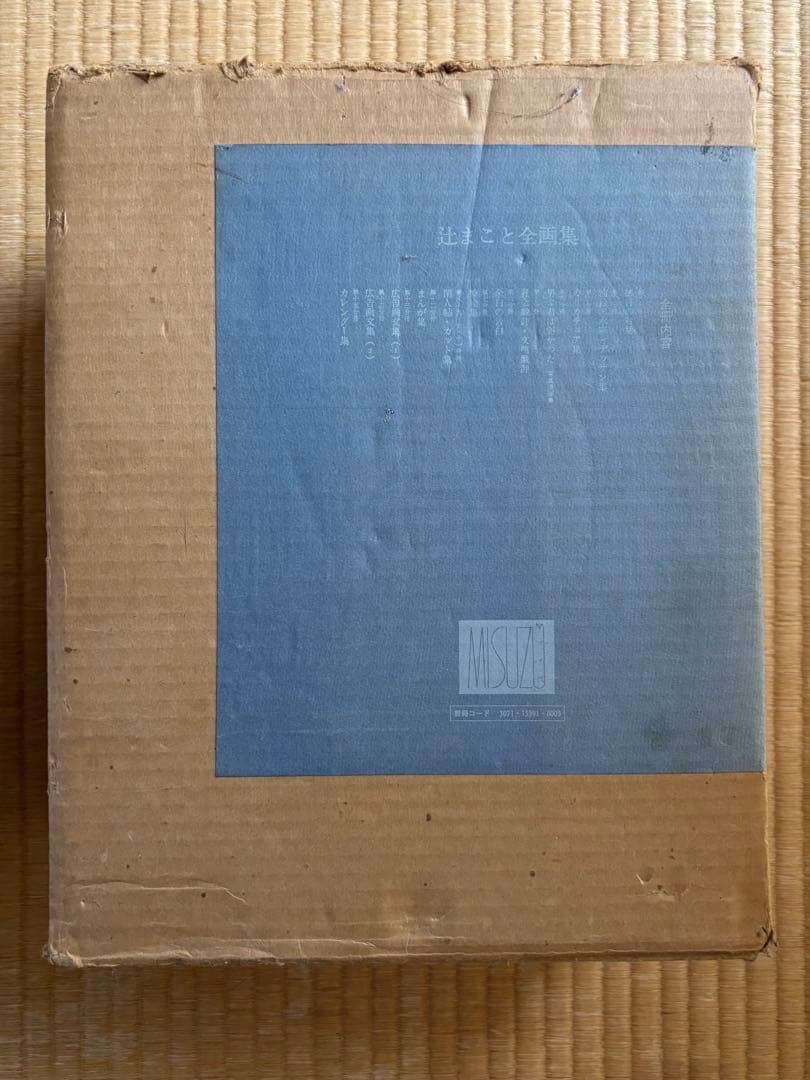 【希少】辻まこと全画集