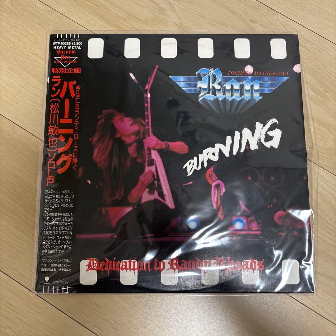 バーニングラン松川敏也　ソロLP ラン (松川敏也) / BURNING バーニング [LP - WTP-90366]：JAPANESE