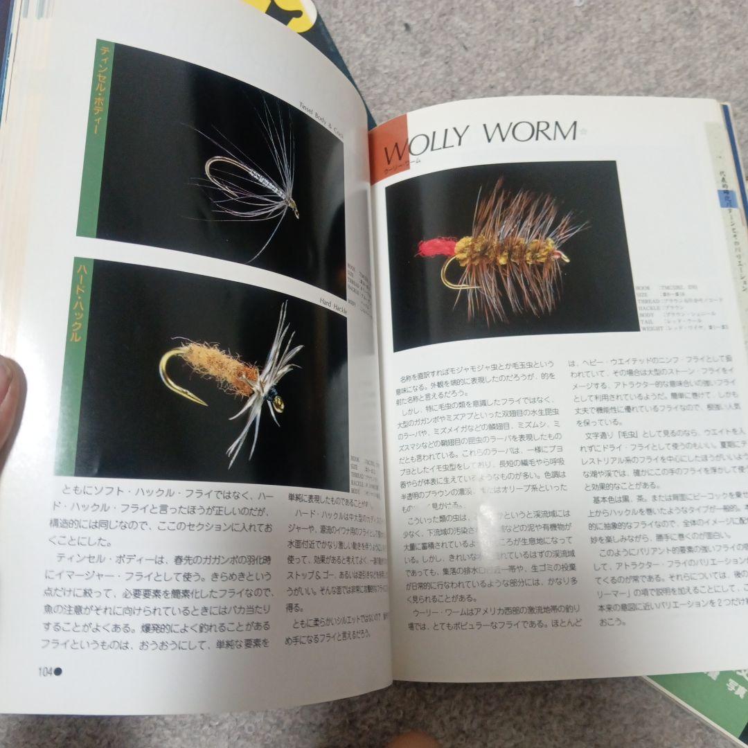 ザ・フライズ 1〜3巻コンプリートセット！ フライフィッシング 本