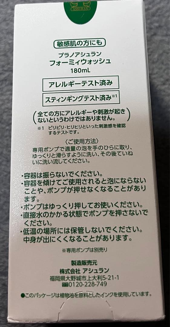プラノアシュラン フォーミーウォッシュ、マローマスクのセット - メルカリ