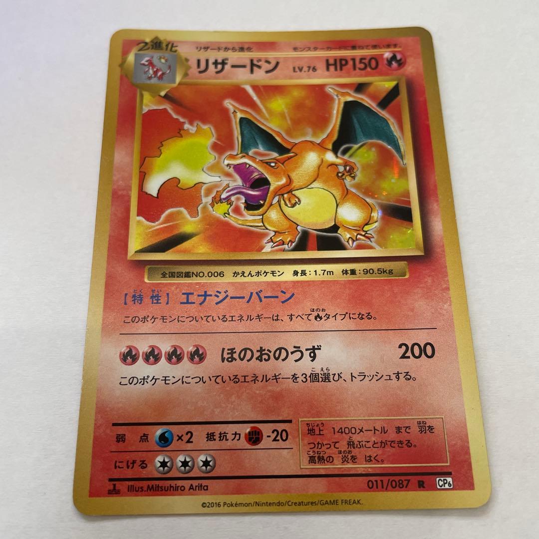 リザードン R CP6 20th Anniversary 011/087 - メルカリ