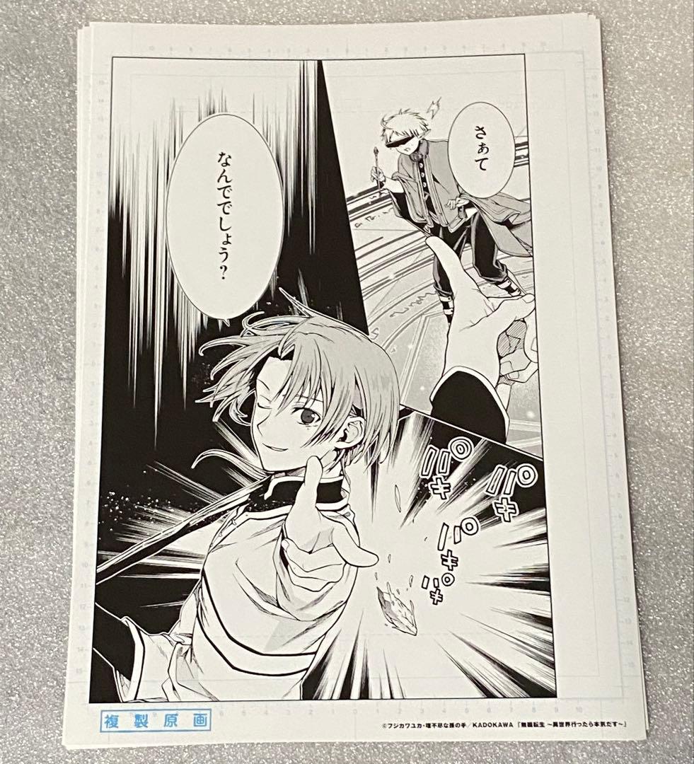 無職転生 複製原画 限定 レア 漫画 マンガ コミック 特典 アニメ ラノベ