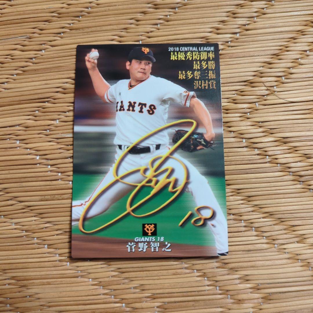 菅野智之 サインカード（読売ジャイアンツ） - メルカリ