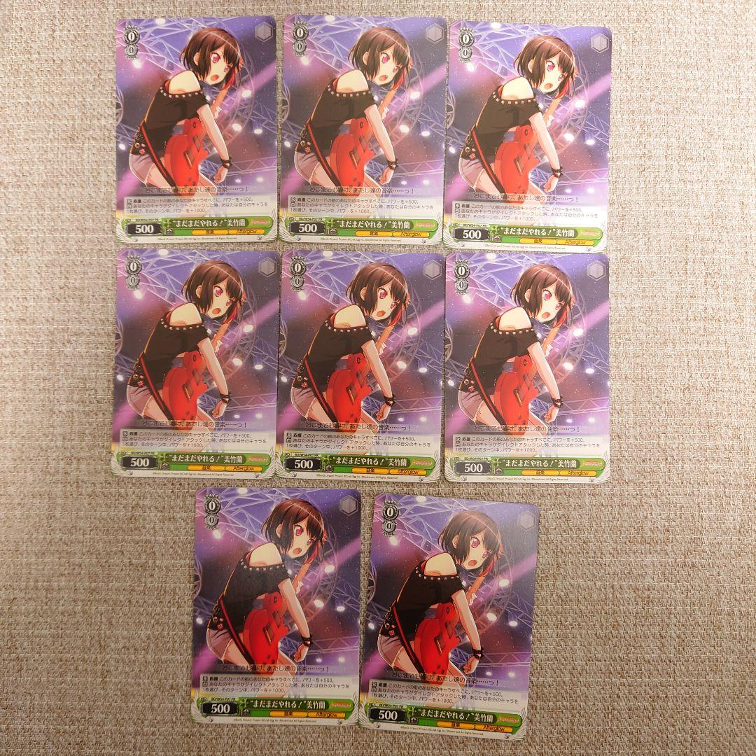 B836 ヴァイスシュヴァルツ バンドリ！ ガールズバンドパーティ