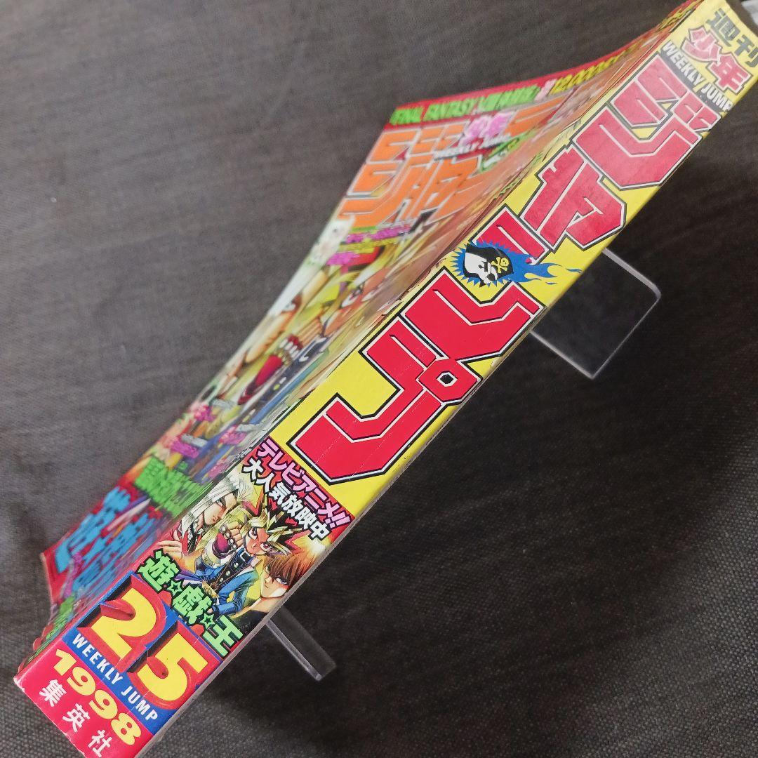 週刊少年ジャンプ 1998年 No.25 遊☆戯☆王 表紙 - メルカリ