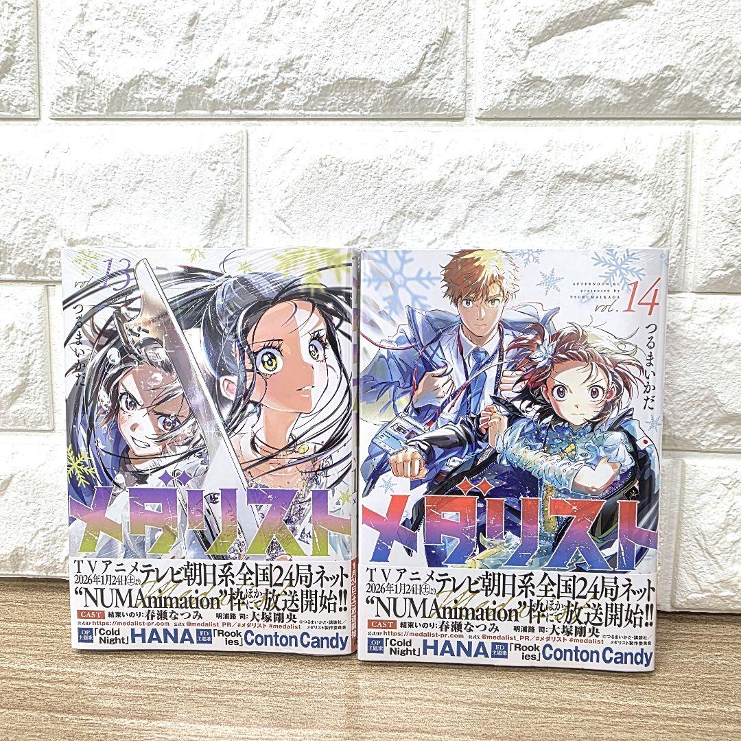 新品・未開封】メダリスト1〜14巻 シュリンク付き 全巻セット - メルカリ