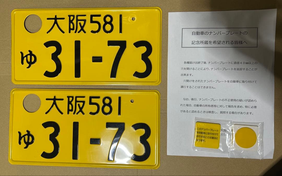 ナンバープレート 記念所蔵 前後2枚セット 軽自動車 大阪 - メルカリ