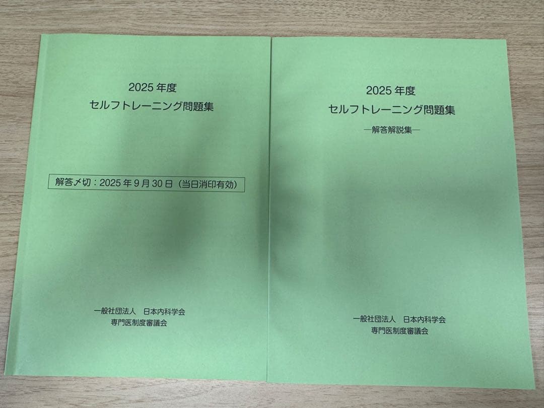 2025年度 セルフトレーニング問題集・解答解説集 2024・2025年度 セルフトレーニング問題集&解答解説セット 2024年度