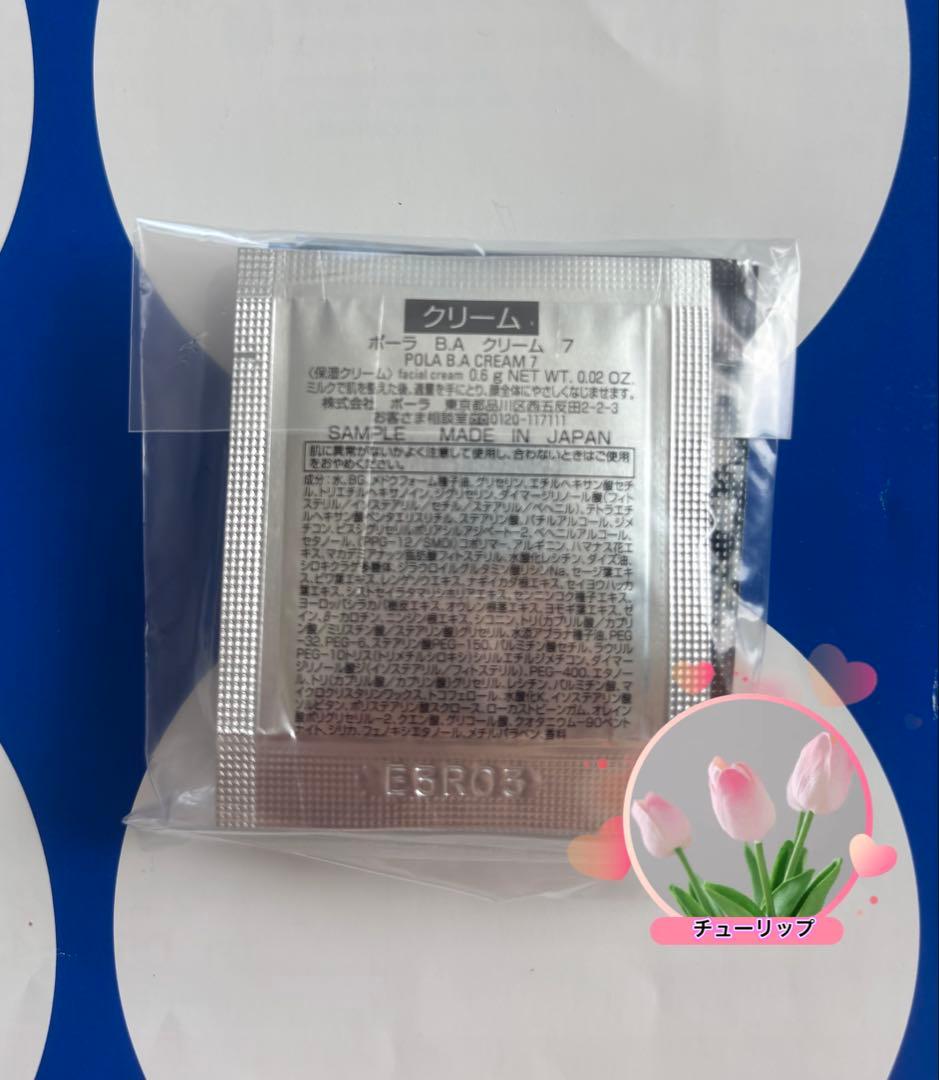 ポーラ【9月1日 新発売】　BAクリーム 7 0.6X 50包 本体同量