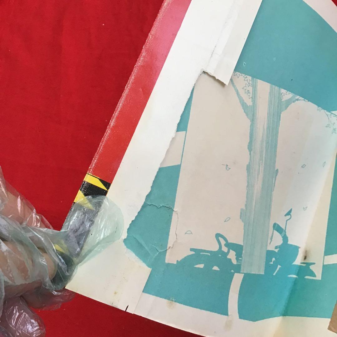 原やすみ( 別名 好美のぼる) 恐ろしき遺言