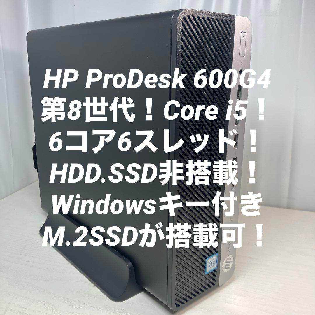 8世代！Core i5！HP ProDesk 600G4本体のみジャンク品！ $_12.JPG?set_id=880000500F