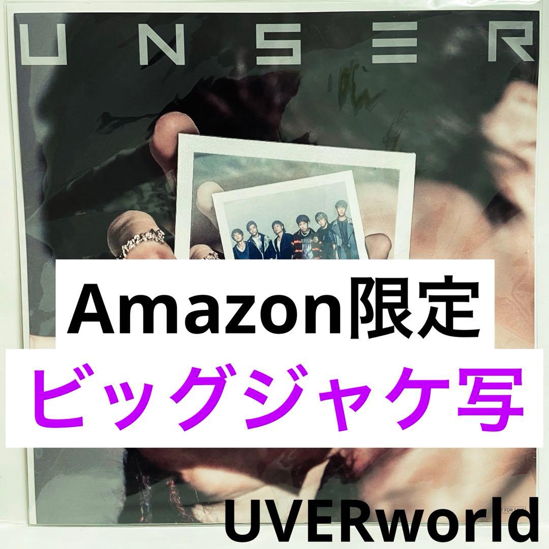 UVERworld 『UNSER』 Amazon限定 メガジャケ - メルカリ