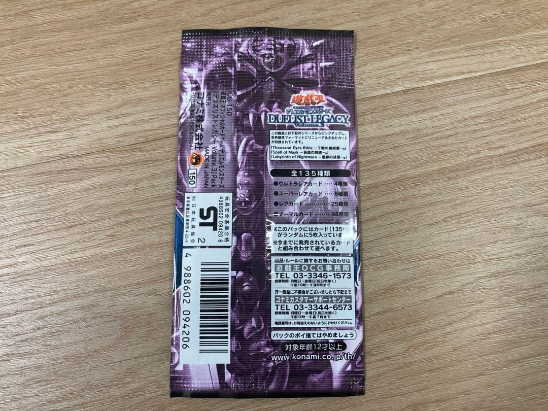 遊戯王 未開封 絶版 3期 DUELIST LEGACY Volume 3 - メルカリ
