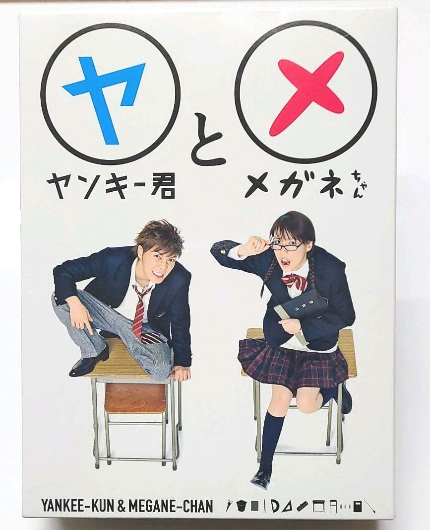 ヤンキー君とメガネちゃん DVD-BOX〈6枚組〉 Amazon.co.jp: ヤンキー君とメガネちゃん DVD-BOX : 成宮寛貴, 仲