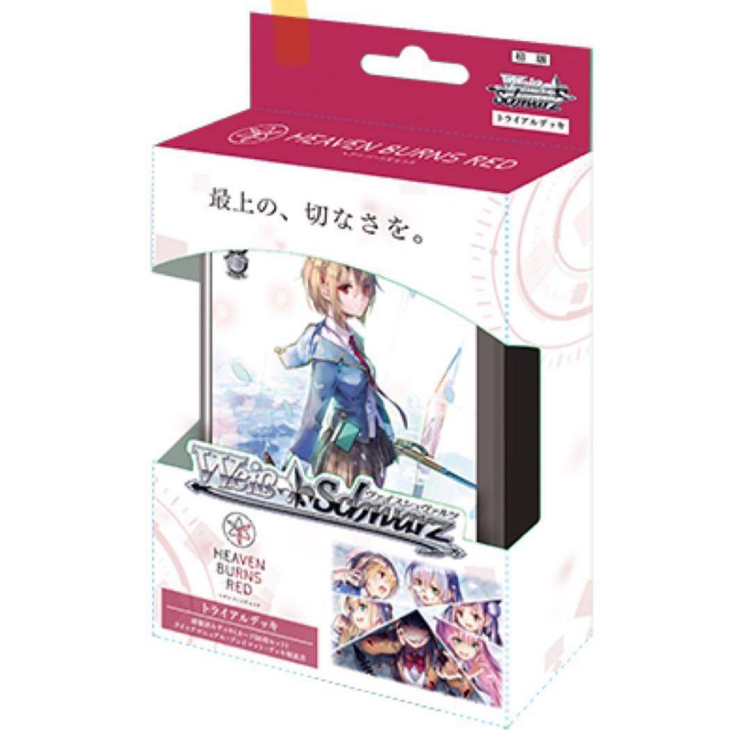 ヴァイスシュヴァルツ ヘブンバーンズレッド RR以下4コン+TD4コン+限定