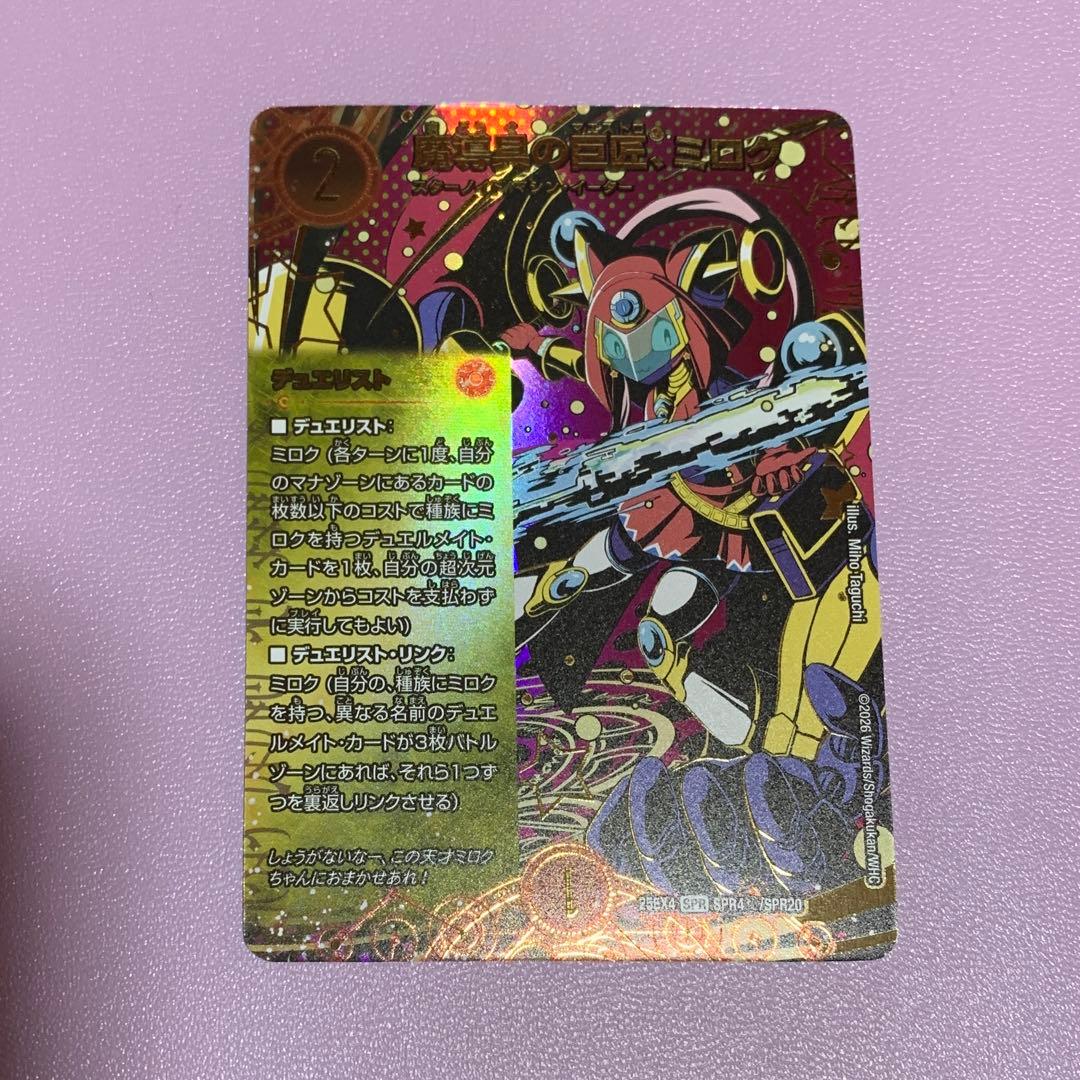 魔導具の巨匠 ミロク シークレット - メルカリ