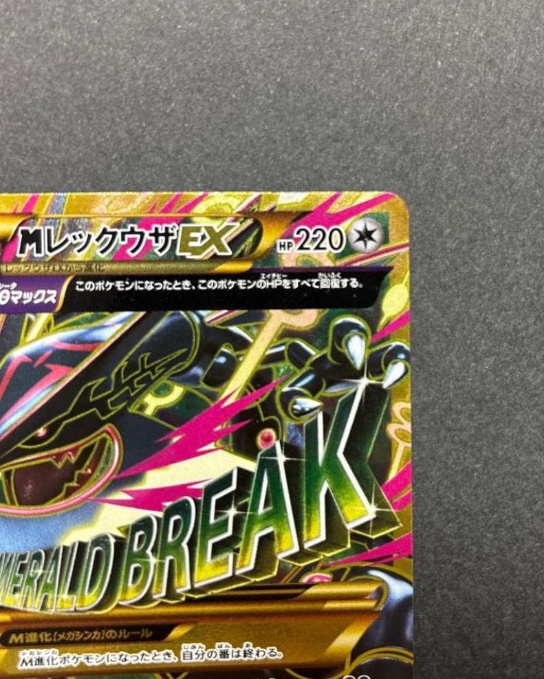 MレックウザEX UR 1st XY7 バンデットリング 095/081 - メルカリ