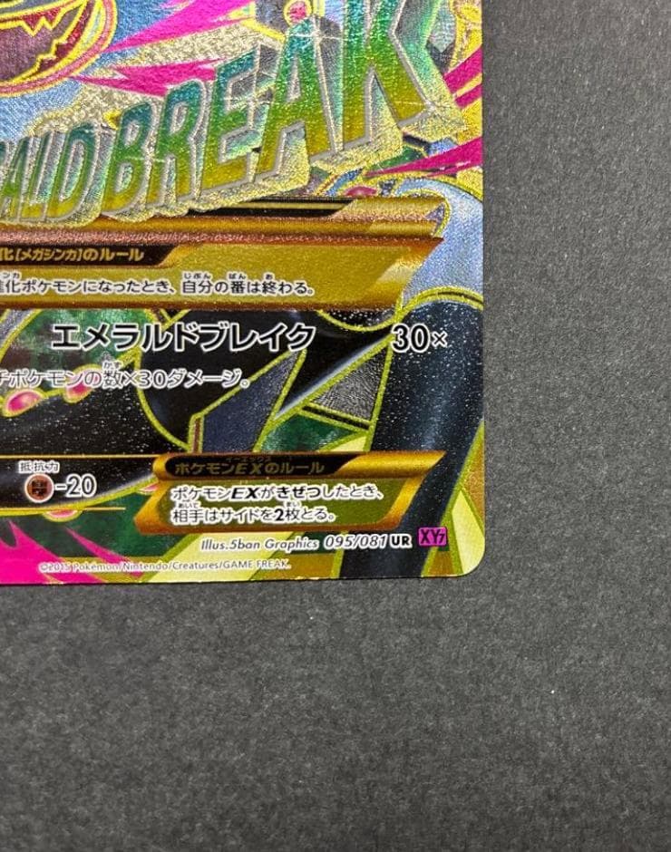 MレックウザEX UR 1st XY7 バンデットリング 095/081 - メルカリ