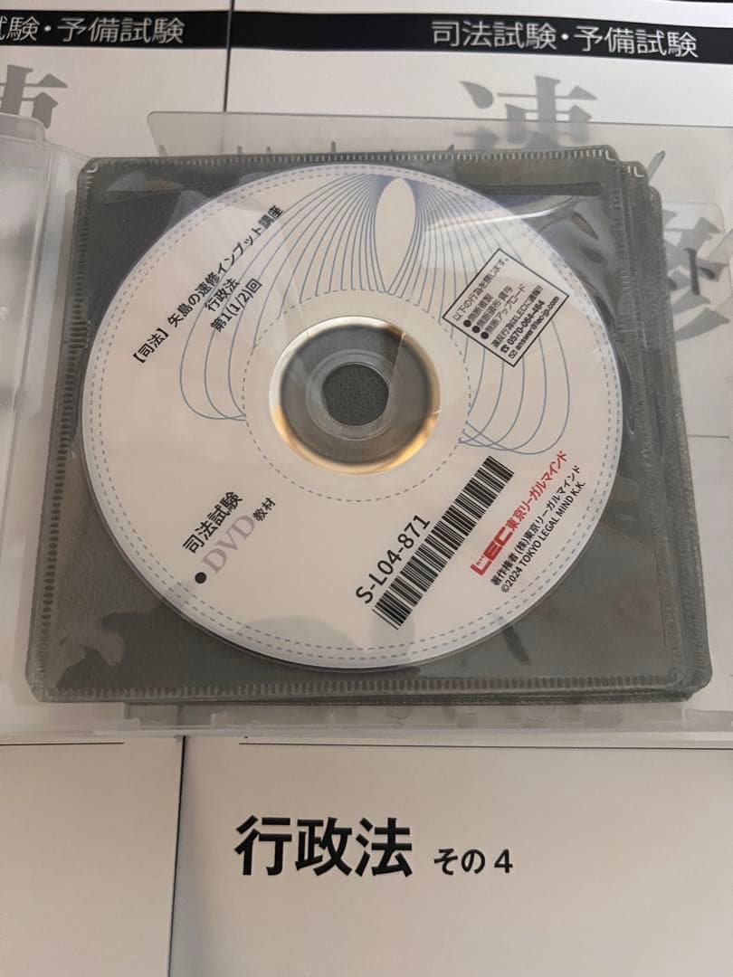 矢島の体系整理テキスト　速習インプット講座　行政法　2025 矢島の体系整理テキスト 速習インプット講座 行政法 2025