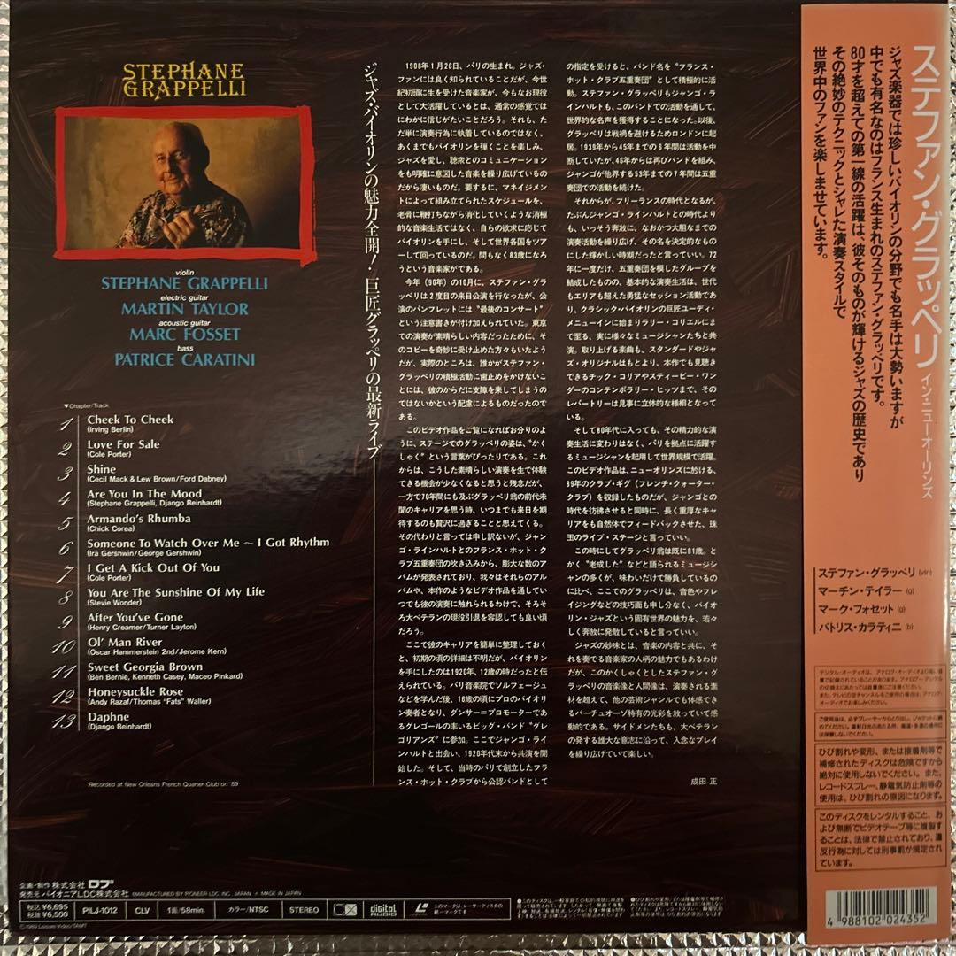 レーザーディスク】ステファン・グラッペリ イン・ニューオリンズ