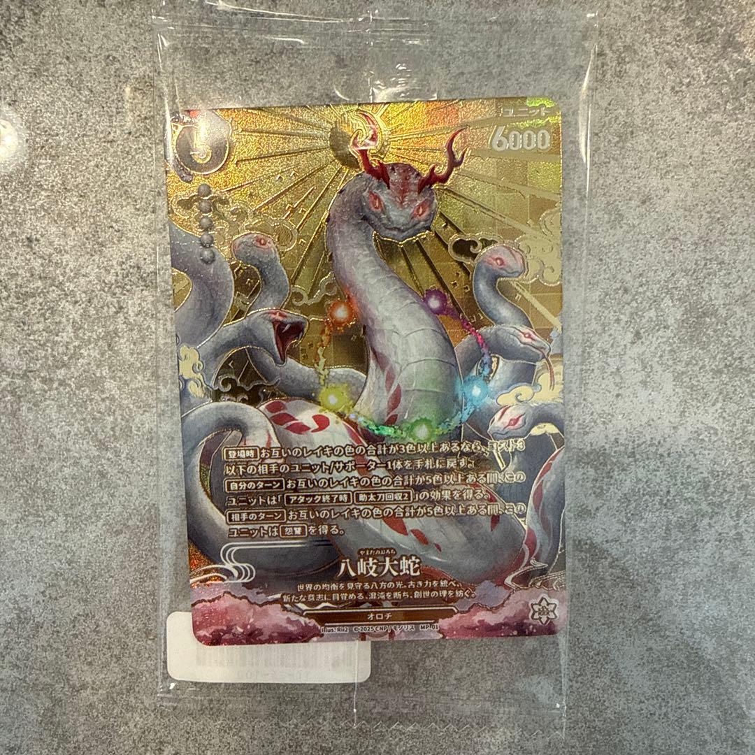 CNPトレカ 八岐大蛇 RRR ヤマタノオロチ 非売品 - メルカリ