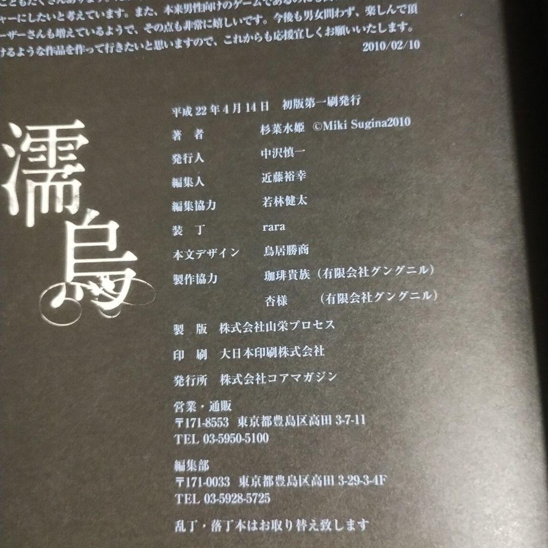 濡烏 : 杉菜水姫作品集