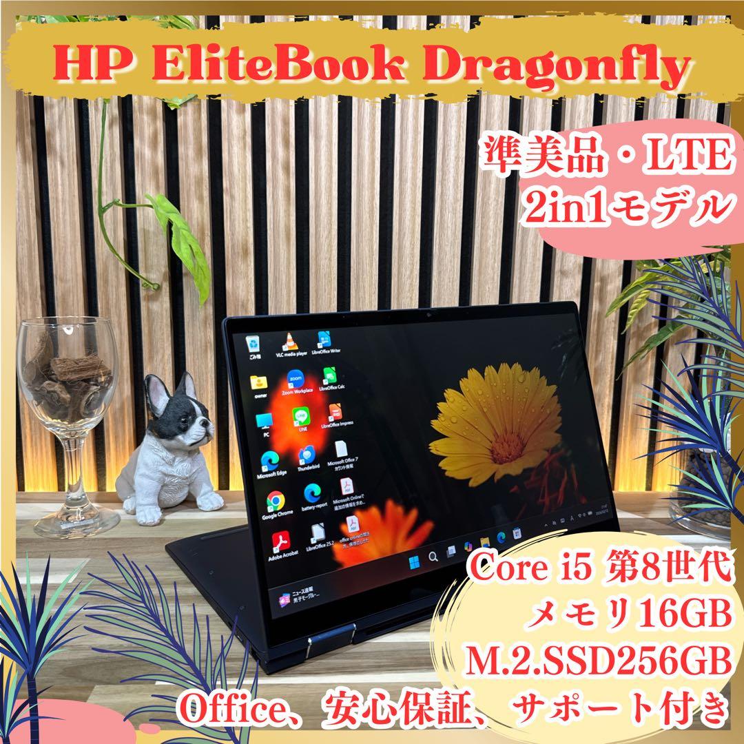 準美品2in1モデル‼️HP☘LTE☘メモリ16GB☘フルHD☘ノートパソコン 美品《2in1モデル》タッチパネル式【HP Elite Dragonfly】メモリ16GB