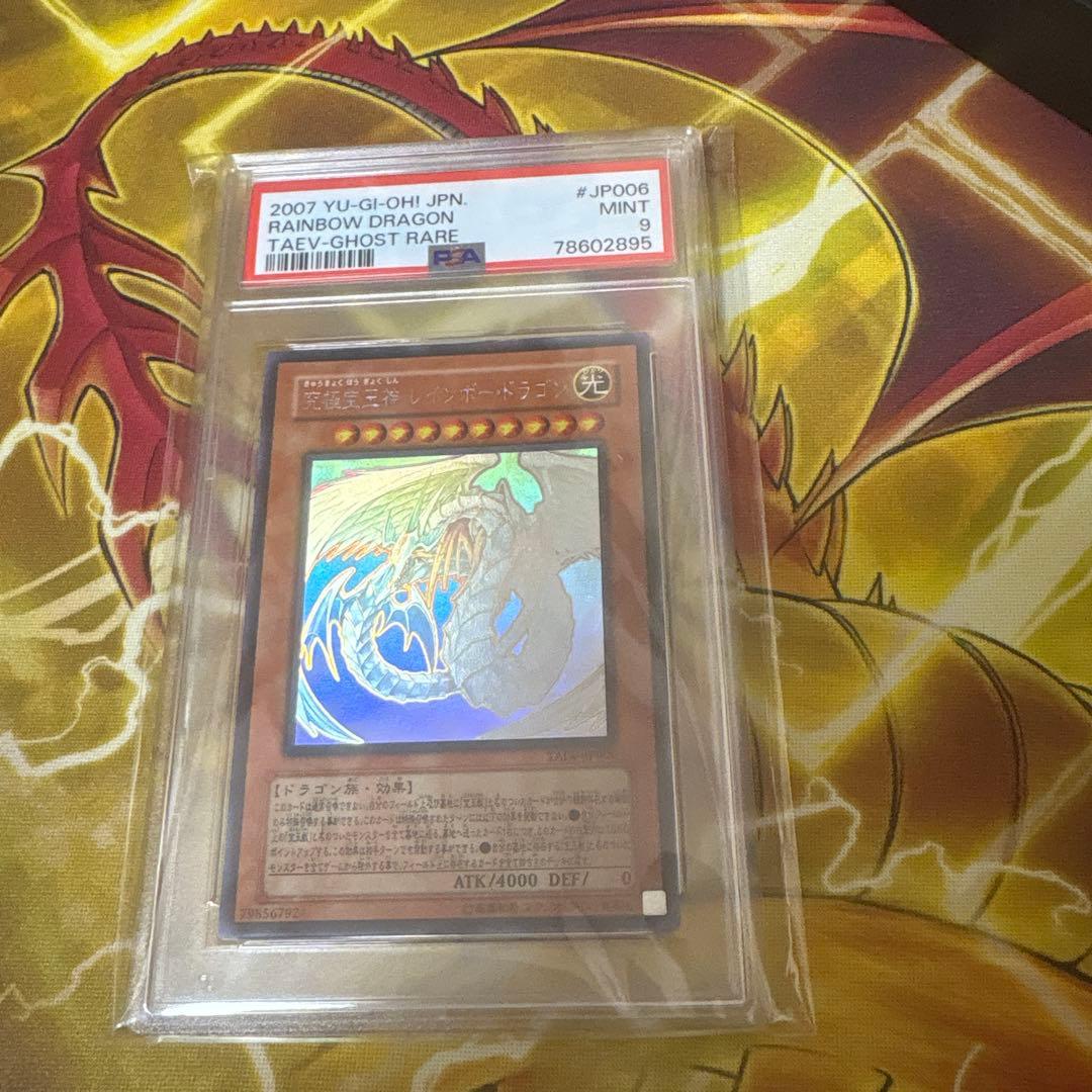あ*お様 遊戯王 究極宝玉神レインボー・ドラゴン ホログラフィック　PSA9 Amazon.co.jp: 遊戯王カード 究極宝玉神 レインボー・ドラゴン