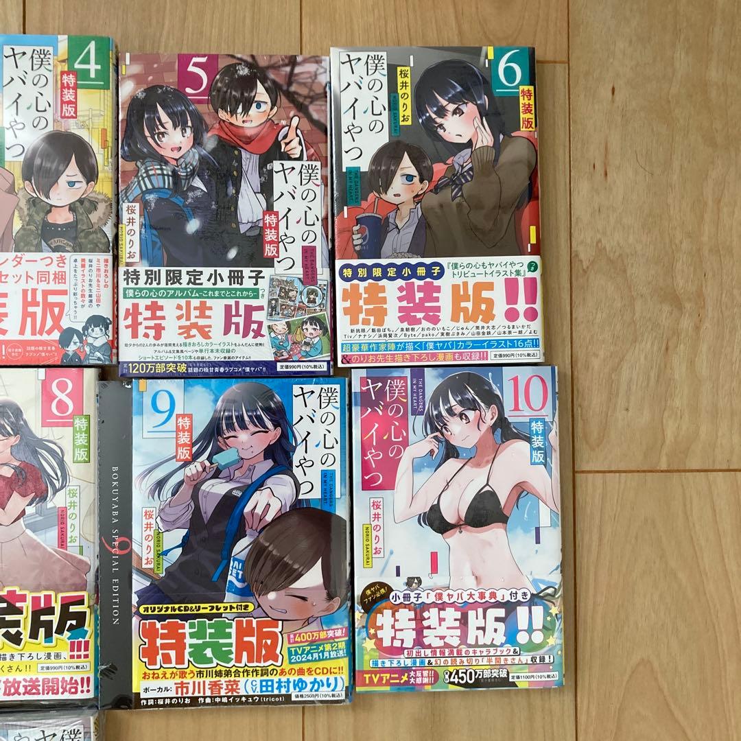 シュリンク未開封美品　特装版セット　僕の心のヤバイやつ