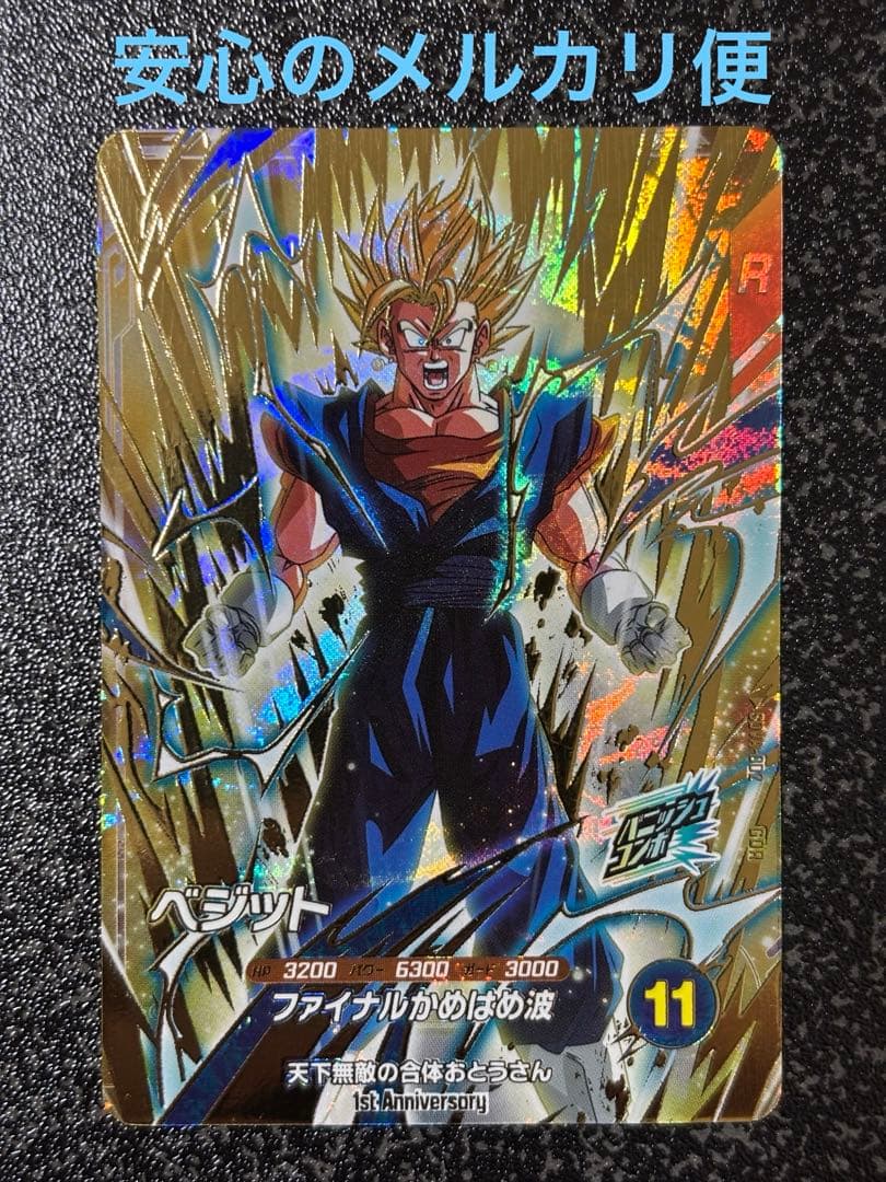 ドラゴンボールスーパーダイバーズ GDR SDVA-002 ベジット - メルカリ