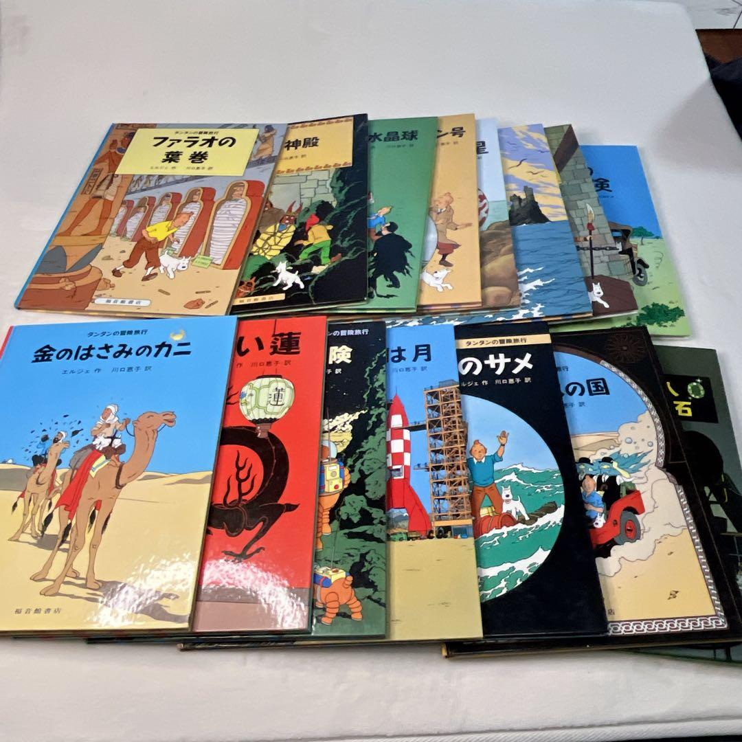 福音館書店 タンタンの冒険旅行 15巻セット エルジェ 傑作コミック