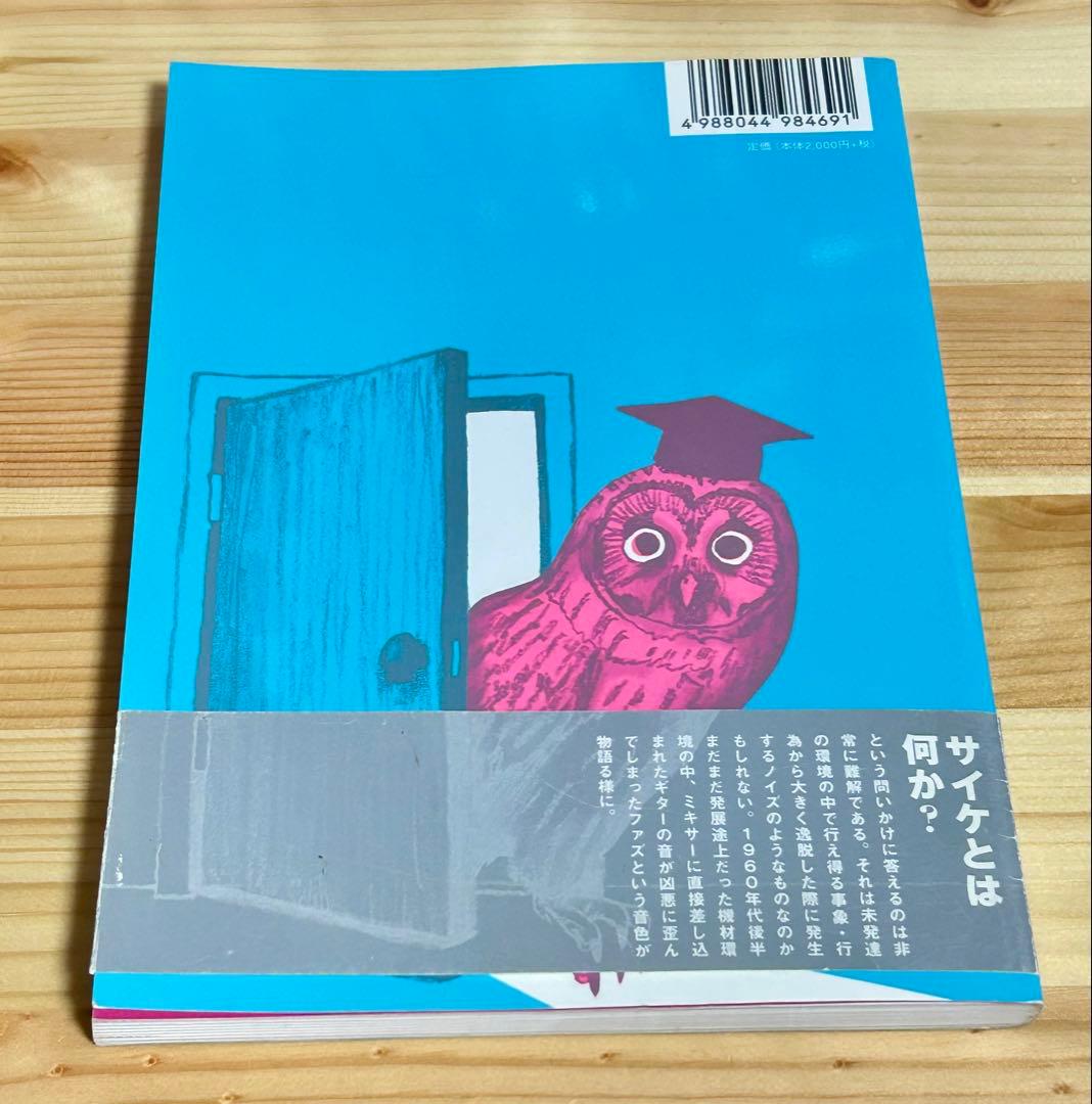 PSYCHEDELIC MOODS サイケデリック•ロック•ディスク•ガイド - メルカリ