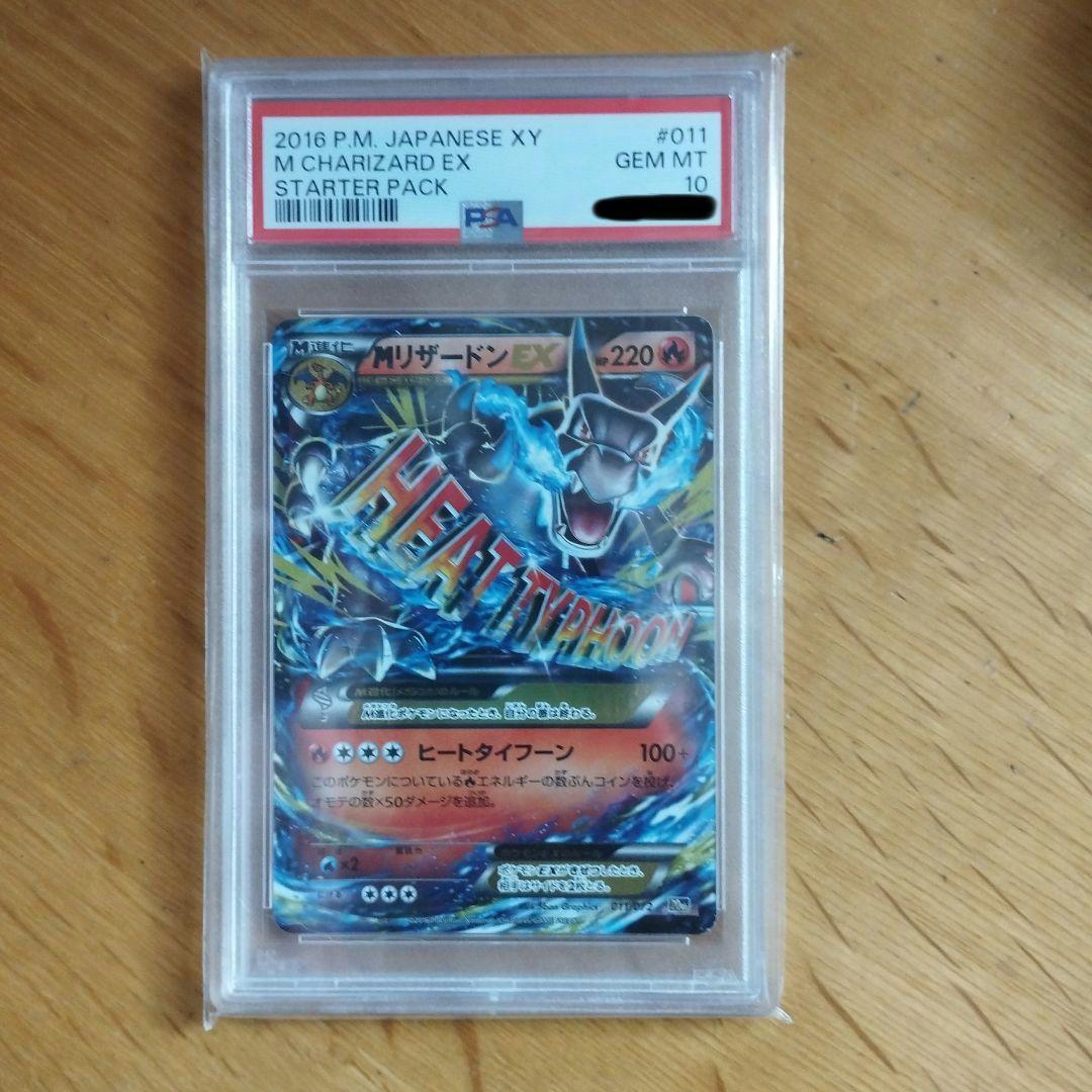 MリザードンEX[XY-20th 011/072] PSA10 - メルカリ