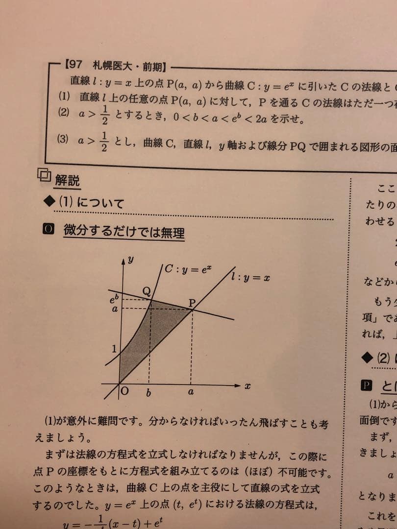 鉄緑会 高3数学 数III 数学特訓講座 4冊 SAクラス