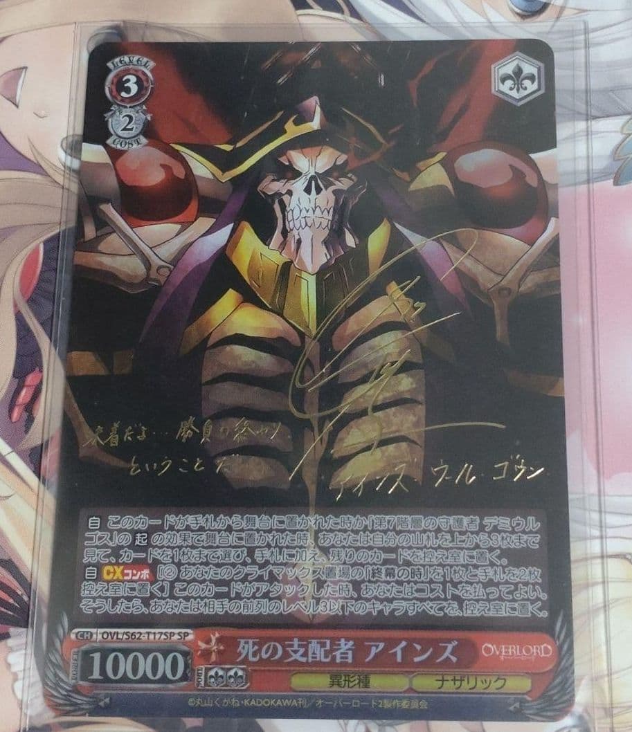 ヴァイス オーバーロード 死の支配者アインズ サイン SP 即購入大丈夫です SP 死の支配者 アインズ(サイン入り) 販売 | オーバーロード